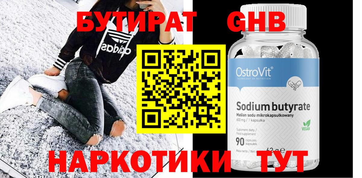 Бутират Butirat  БУТИРАТ  Чусовой  Вход с VPN 