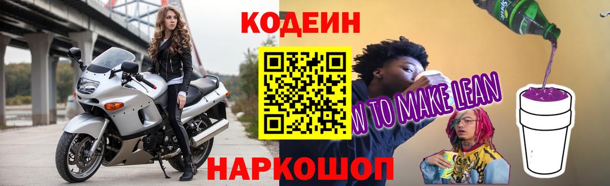 Чусовой  Codein Purple Drank  Вход с VPN 