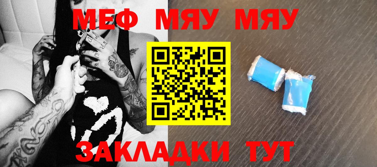 Мефедрон кристаллы Чусовой